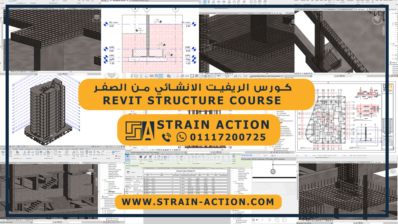 كورس الريفيت الانشائي من الصفر  Revit Structure course
