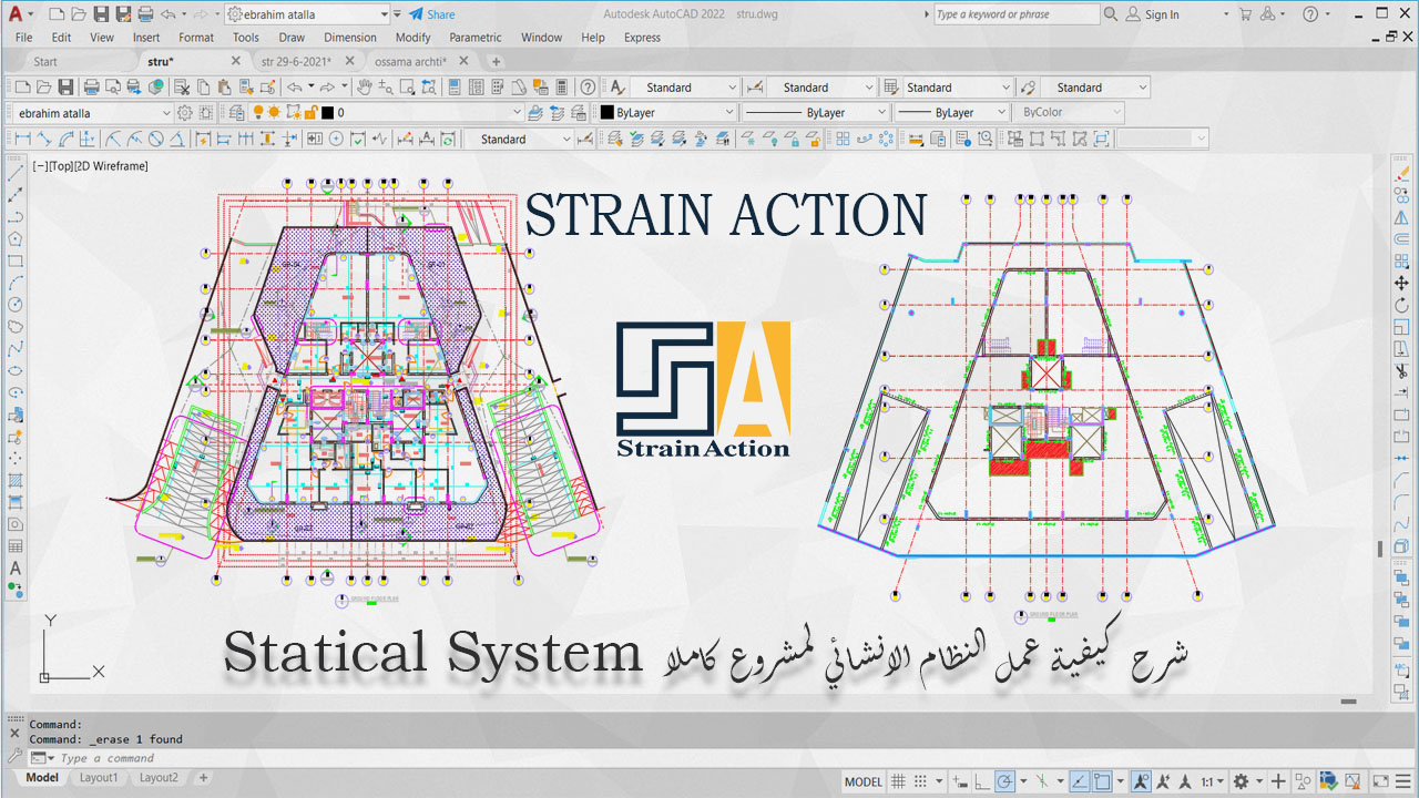 شرح عمل النظام الانشائي